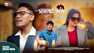 Aamako Maya Bhaye Pugchha - Mira Rai Thapa Magar- Padam Rajan Magar -mother's Day Song