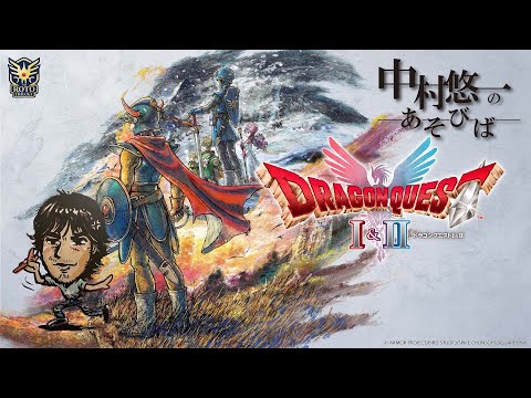 【DQI＆II】⑤DQ2：悪霊の神々を粉々にします【ネタバレあります】