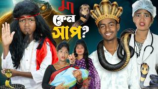 মা কেন সাপ 🐍 | Ma Keno Saap | Emotional Latest Natok 2025 ❤️