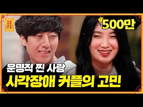 누구보다 행복한 4년 차 시각장애 커플! 하지만 다들 우리의 연애를 반대합니다ㅠㅠ [무엇이든 물어보살]