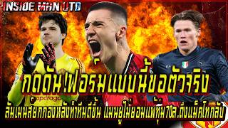 กดดัน!ฟอร์มแบบนี้ขอตัวจริง ลัมเมนส์ยกกองหลังทำทีมดีขึ้น แมนยูไม่ยอมแพ้ทุ่ม70ล.ดึงแม็คโทกลับ