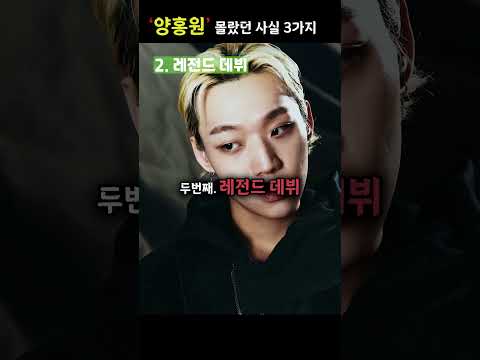 잠수래퍼 양홍원, 당신이 몰랐던 사실 3가지