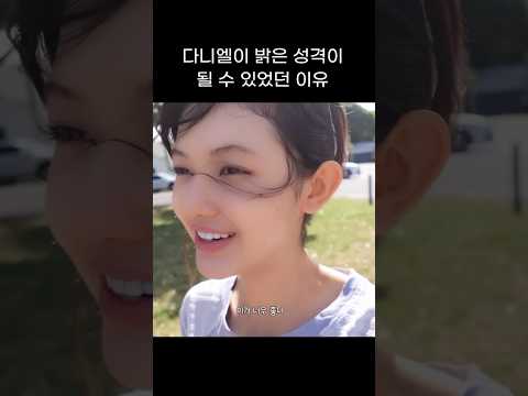 [뉴진스] 호주에서 자연이 말아주는 공기 먹고 자람
