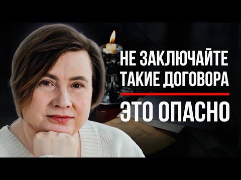 ПРОСТО СКАЖИТЕ ЭТО! КАК РАЗОРВАТЬ ДОГОВОР С ТЕМНЫМИ СУЩНОСТЯМИ