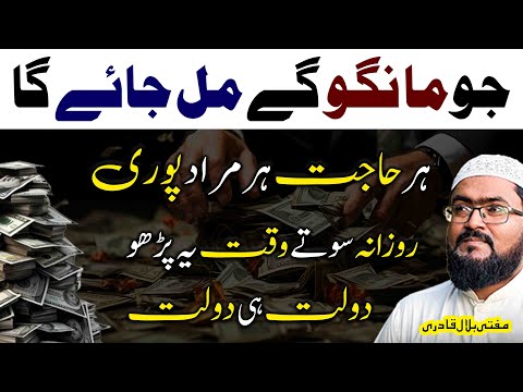 Raat sote waqt ye parho dolat he dolat hasil ho gi | wazifa for money and hajat murad | mbq