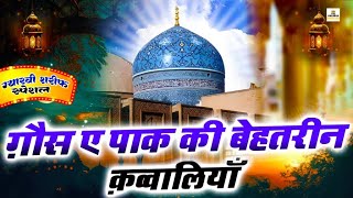 🕌Gous Paak Ki Ruhani Qawwali 2025 📿Sheikh Abdul Qadir Jilani R.A | Gous Paak Qawwali 2025
