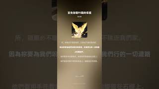 宣告詩篇91篇的保護  女聲
