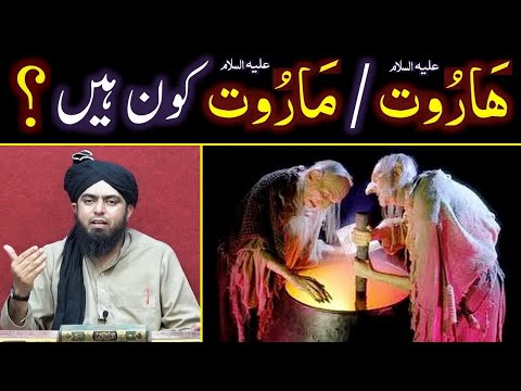 Harut & Marut علیھما السلام ??? Jado & Hazrat SULEMAN علیہ السلام ??? By Engineer Muhammad Ali Mirza