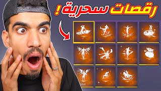 هذه الرقصات يحبها الجميع !!