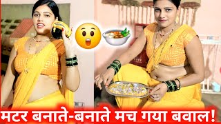 मटर बनाते-बनाते मच गया बवाल! 🍲😲 | Desi Kitchen Masti Vlog