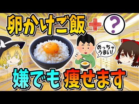 【卵かけご飯と一緒に食べるだけ】ぜい肉がごっそり落ちる！ダイエット効果を倍増させる食材6選