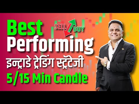 Best Performing इन्ट्राडे ट्रेडिंग स्ट्रॅटेजी 5/15 Min Candle | Chart Analysis | Ravindra Bharti