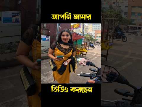 আপনি আপনার ভিডিও করছেন 😍 #easy #motovlog #shortvideo #viralvideo #viralshorts #rideshare
