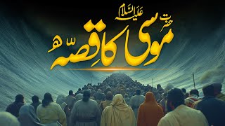 Hazrat Musa (AS) Ka Waqia | Firaun Ka Anjam | Quranic Story | Malumat Tube