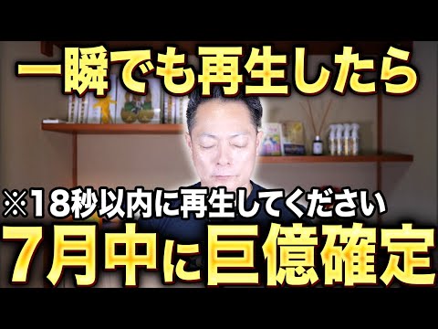 一瞬だけでも再生してください※この動画が表示された方おめでとうございます※弁財天のパワーであなたの金運を爆発させ、桁違いの“臨時収入”がドカンと入る〜超強力金運祈願〜