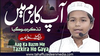 Aap Ka Bazm Me Tazkira Ho Gaya | آپ میرے تو میں آپ کاہو گیا || #hearttouchingkalaam