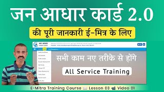 Jan Aadhar Card New Portal Training | How to Open Jan Aadhar Portal & Service Training For Emitra