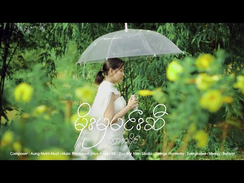 ရတနာမိုင် - မိုးမှမင်းဆီ  [ OFFICIAL MUSIC VIDEO ]