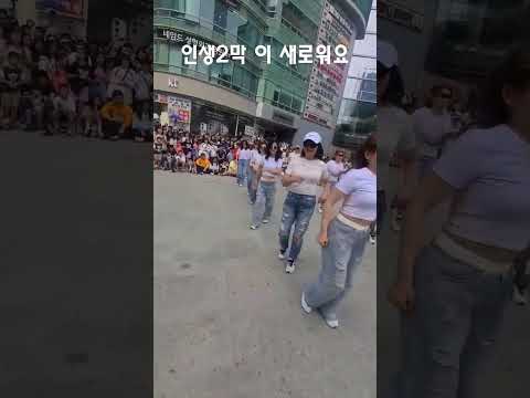 강남역에서 셔플오십스 버스킹 참여했어요~인생2막 행복한 도전 #댄싱다연 #셔플오십스 #쉘위셔플 #50대 #7080 #몸치탈출 #댄스 #취미생활