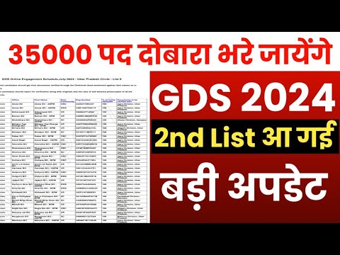 GDS 2024 2 बड़ी अपडेट | gds 2nd merit list | gds  new vacancy | indiapost gds 🔴big update