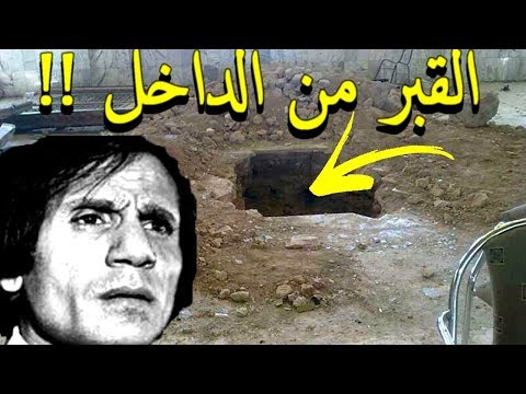 لن تصدق ماذا وجدوا بداخل قبر الفنان عبد الحليم حافظ ؟ وجدوا مفاجأة مذهلة !!
