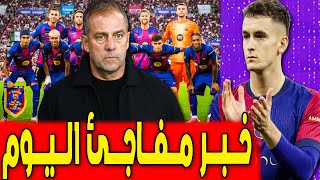 فليك يحذره لن يلعب .. أزمة تسجيل اللاعيبن وبرشلونة يتحرك .. اخبار برشلونة اليوم