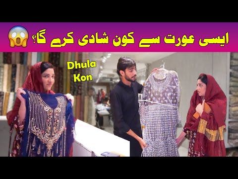 Aisi Aurat Ka Saath Kon Karey Ga Shadi 😱