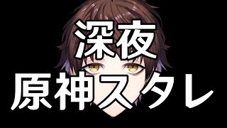 【原神】深夜の原神スターレイル厳選【崩壊：スターレイル】