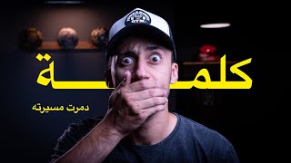 كيف اختفى مسعود أوزيل! 😯