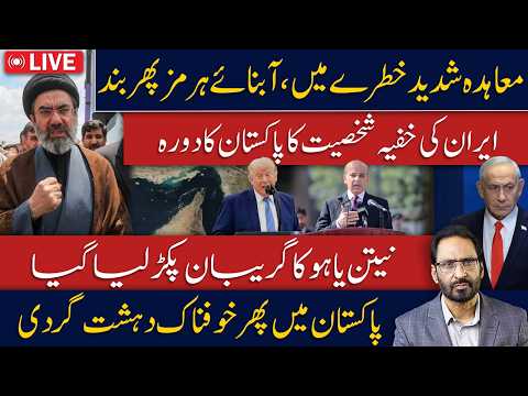 LIVE🔴Iran Secret Figure Visits Pakistan | Major Terror Attack in Pakistan