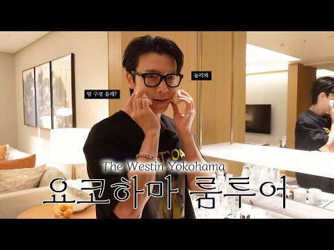 [슈퍼주니어 동해] 오랜만에 돌아왔습니다!ㅣthe westin yokohama