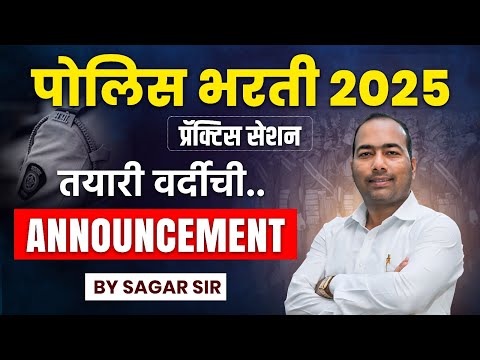 Police Bharti 2025 | Practice Session | Important Announcement | तयारी वर्दीची...
