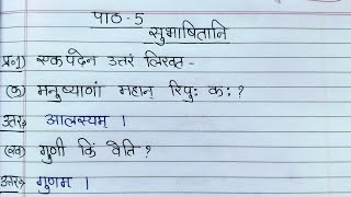 class 10 sanskrit chapter 5 question answer II Subhasitani class 10 sanskrit सुभाषितानी 