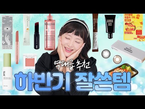 믿고 보는 회사원 잘쓴템✨ 광고X 진심 100% 담아 가~득 담아왔슴다💝