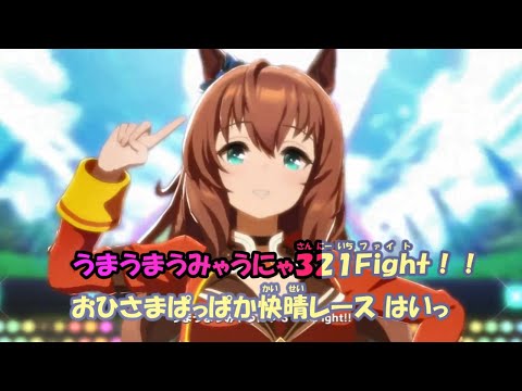 【ニコカラ】うまぴょい伝説《ウマ娘プリティーダービー》(On Vocal)