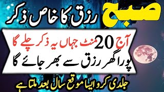 Sourah Jumma | سورہ جمعہ | Safar ka Akhri Jummah Rizq Ka Zikir Sunlo | Sunty Hi Rizq Ki Barish Ho Gi