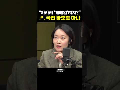 "차라리 '개헤엄'하지?" 尹, 국민 바보로 아나 [한판승부]