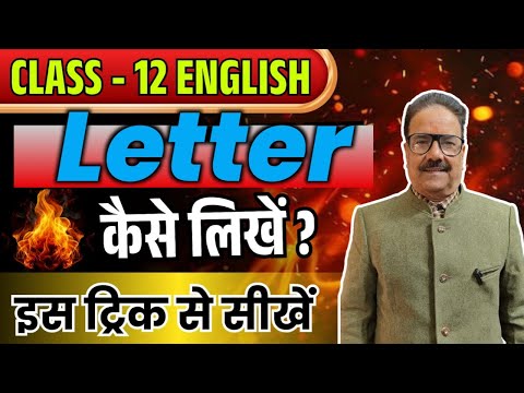 Letter Writing की आसान Trick | 5 मिनट में Perfect Letter लिखना सीखो | Exam में 100% नंबर पाओ