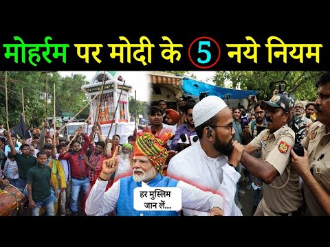 अभी अभी Muharram 2025 को लेकर आया मोदी सरकार का बड़ा नियम Yogi Adityanath Ka muharram Par Bayan