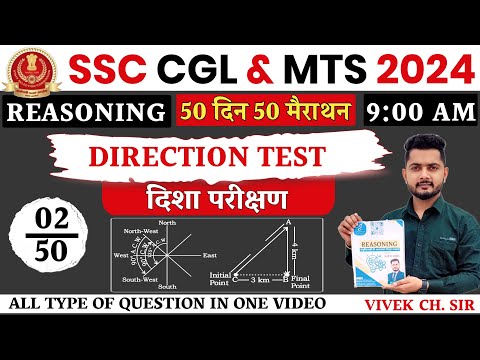 REASONING मैराथन क्लास | Direction Test Reasoning Trick in Hindi | Reasoning Short Trick #SSC2024