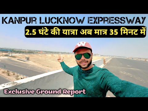 2.5 घंटे की यात्रा अब होगी 35 मिनट में Kanpur Lucknow Expressway Exclusive Ground Report| Travel SRJ