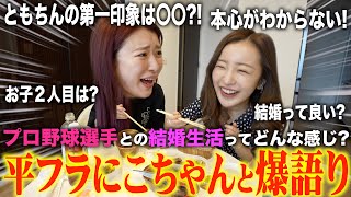 【突撃🏠】平成フラミンゴNICOの自宅でウーバー食べながら爆語りしてみた♥️🤭🔥【NICOコラボ】
