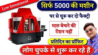 कम निवेश में 4 धमाकेदार बिज़नेस 2025 | Small Business Ideas | Manufacturing Startup