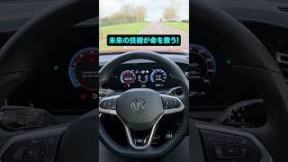 人の命を救う車の機能とは…？ #automobile #carwow