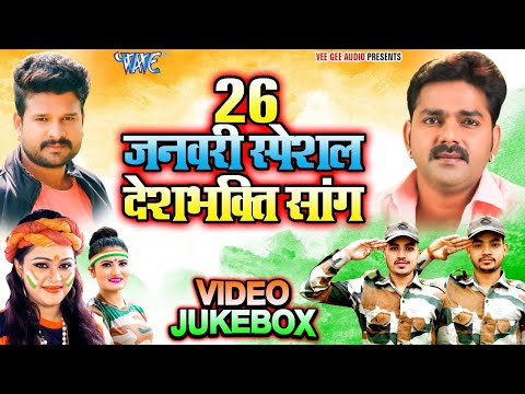 26 January 2025 | Rebublic Day Song | Special Desh Bhakti Song 2025 | देशभक्ति गीत | देश भक्ति गाना