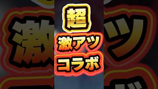 まさかの神コラボきた！！そして絶対入手したい最強キャラも登場！！ #shorts #nikke #勝利の女神NIKKE
