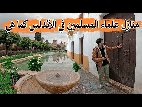 زرت بيوت أجدادنا المسلمين في الأندلس | إنبهرت مما رأيت - الأندلس كما لم ترها من قبل