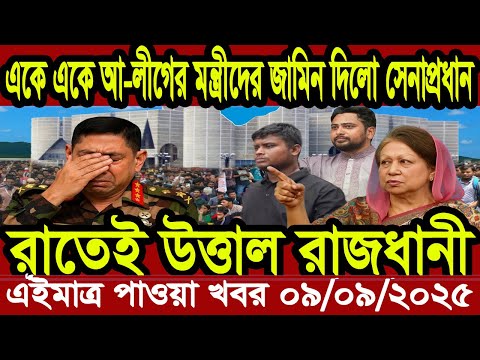 Ajker Bangla Khobor 08 September 2025 | Bangladesh Letest News | Somoy News | Bangla News Today