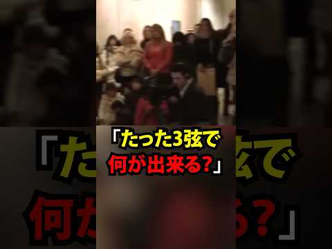 「3弦で世界を絶句させた男…侍ロック爆誕」 #海外の反応 #shorts