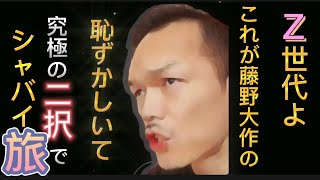 2択は恥ずかしいて